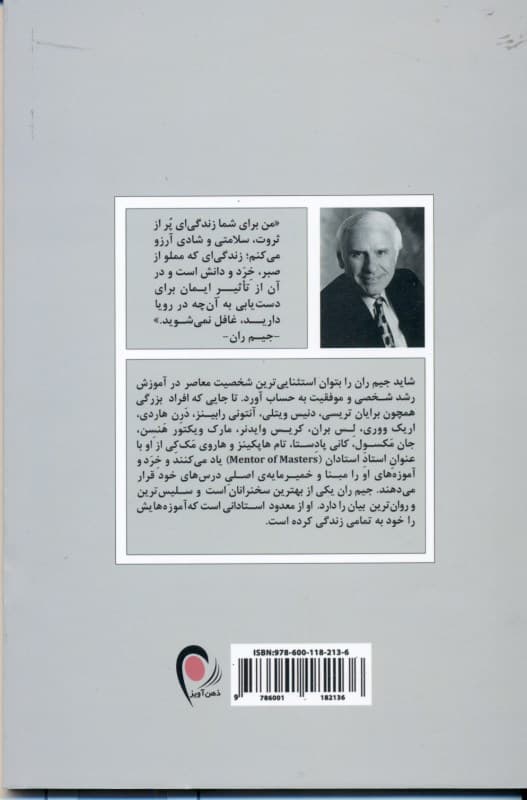 فلسفه زندگی موفق