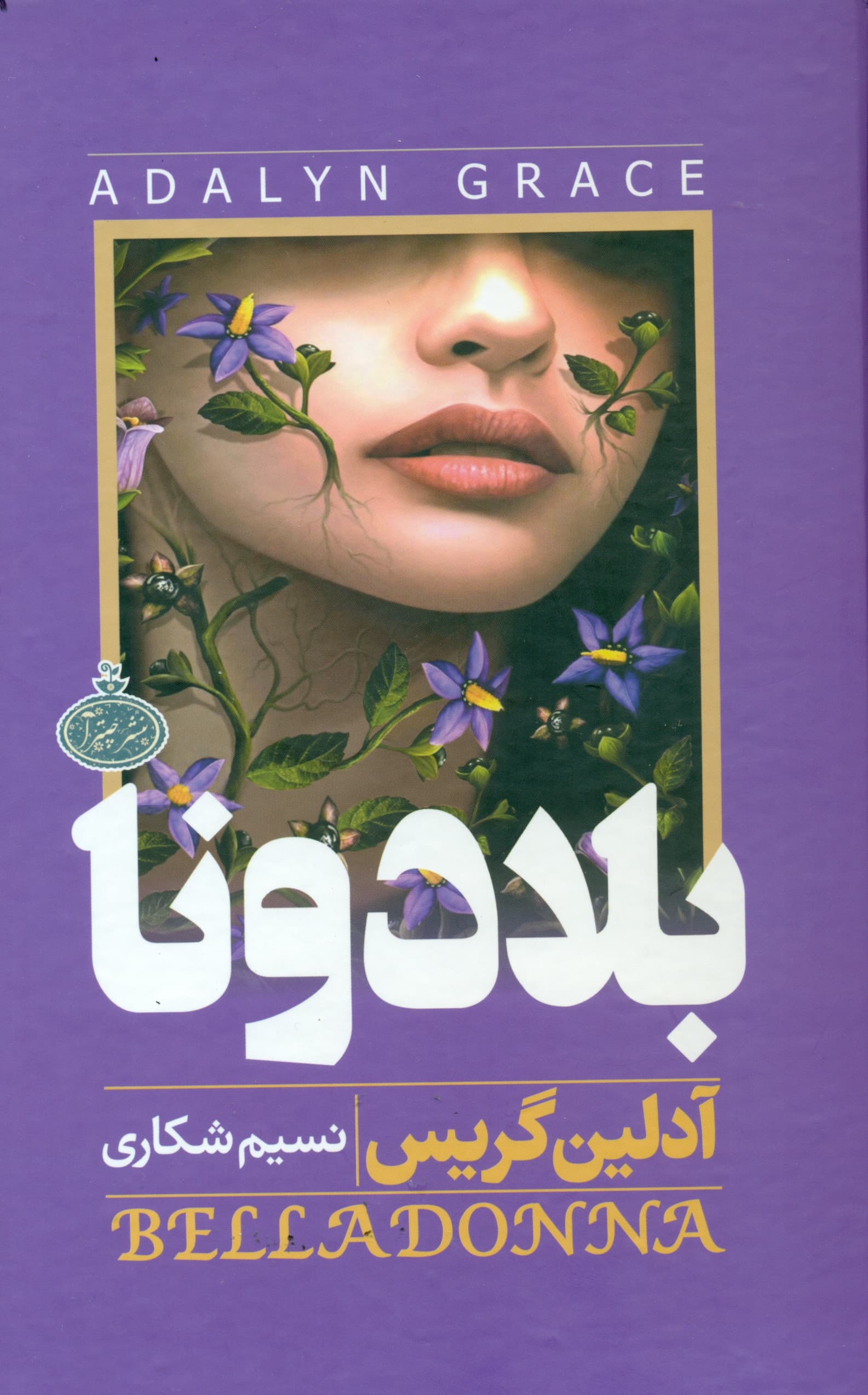 بلادونا