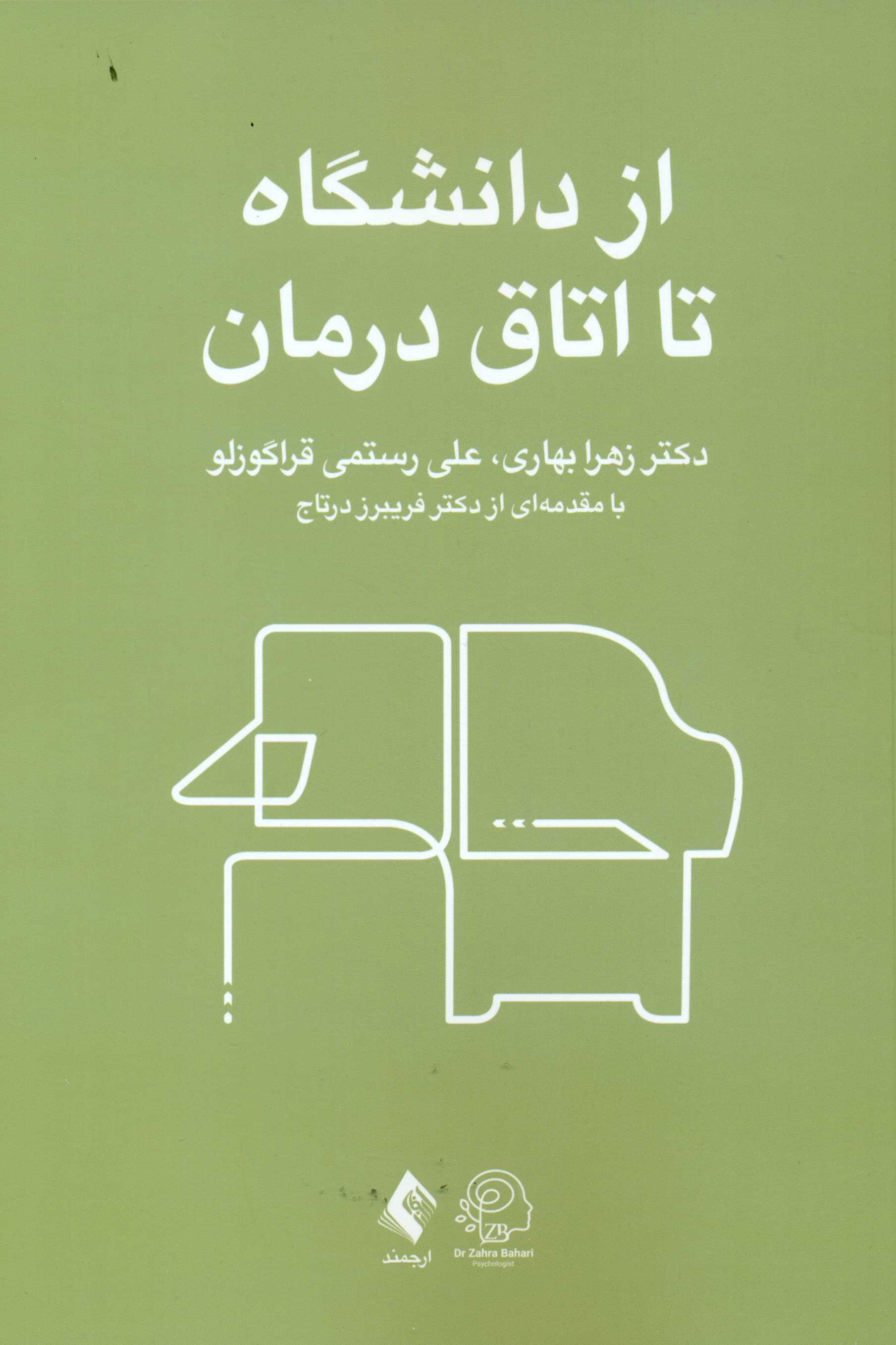 از دانشگاه تا اتاق درمان