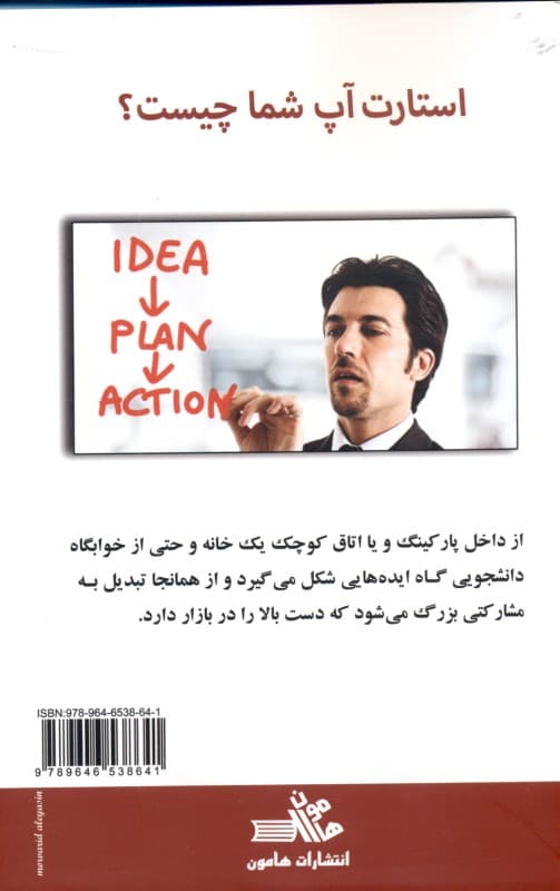 استارت آپ شما