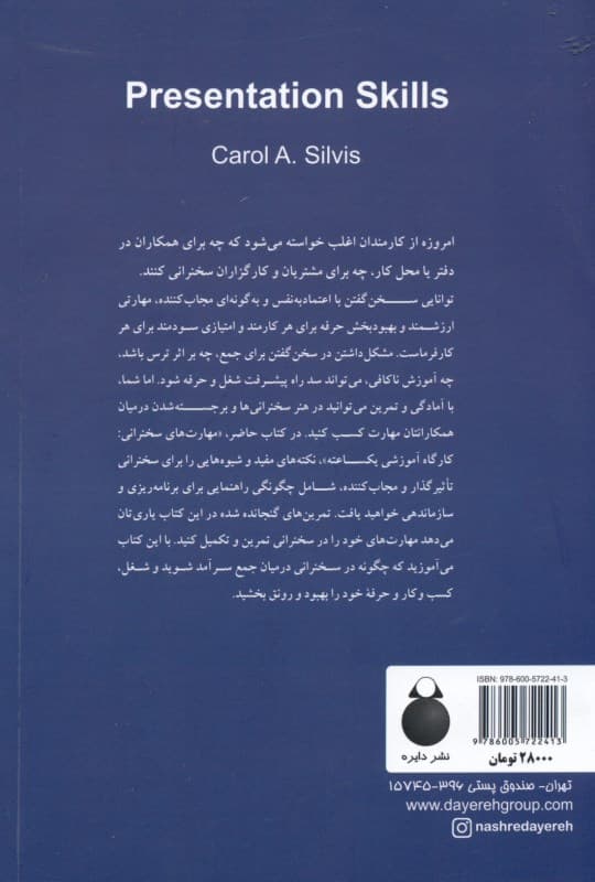 مهارت‌های سخنرانی (کارگاه آموزشی 1 ساعته)