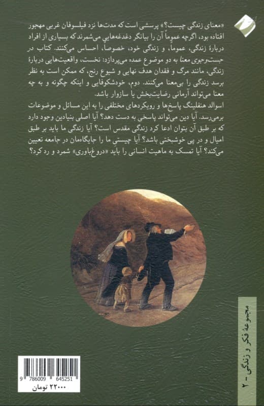 در جستجوی معنا (چگونه زندگی کنیم)