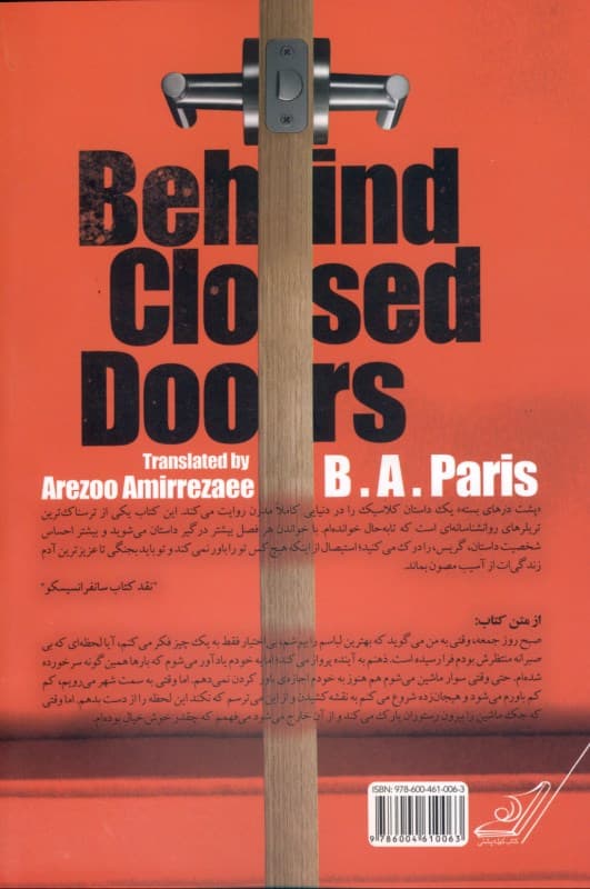 پشت درهای بسته