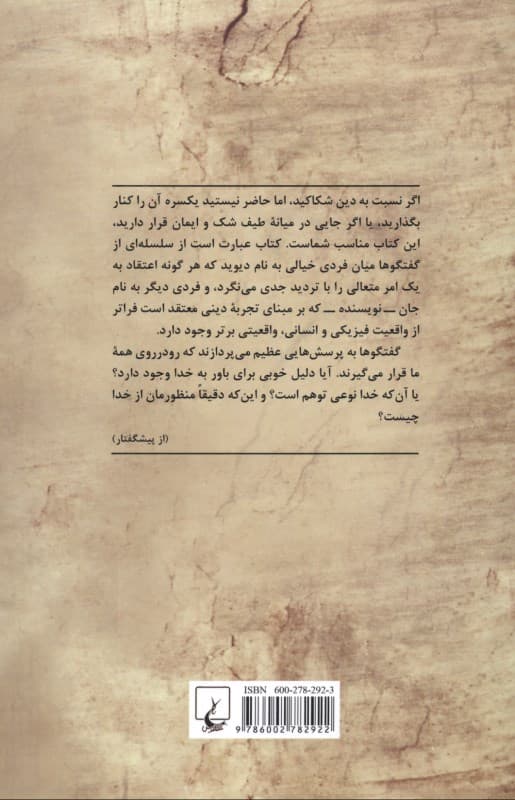 میان شک و ایمان (گفتگوهایی درباره دین و عقل)