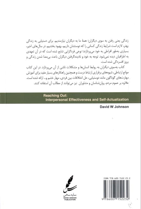 به سوی دیگران