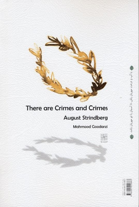 جرم داریم تا جرم (نمایش‌نامه)