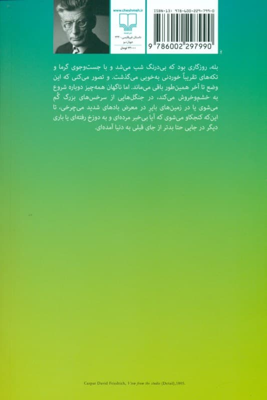 مالون می‌میرد