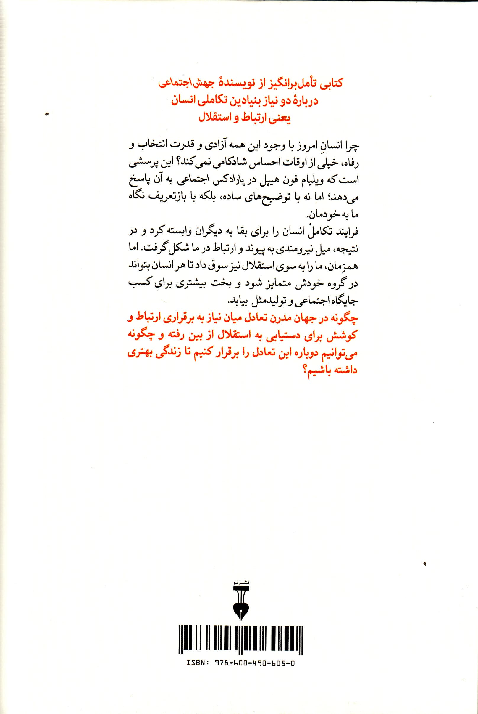 پارادکس اجتماعی (استقلال و ارتباط چرا برای تجربه شادکامی به هر دوی آنها نیاز داریم)