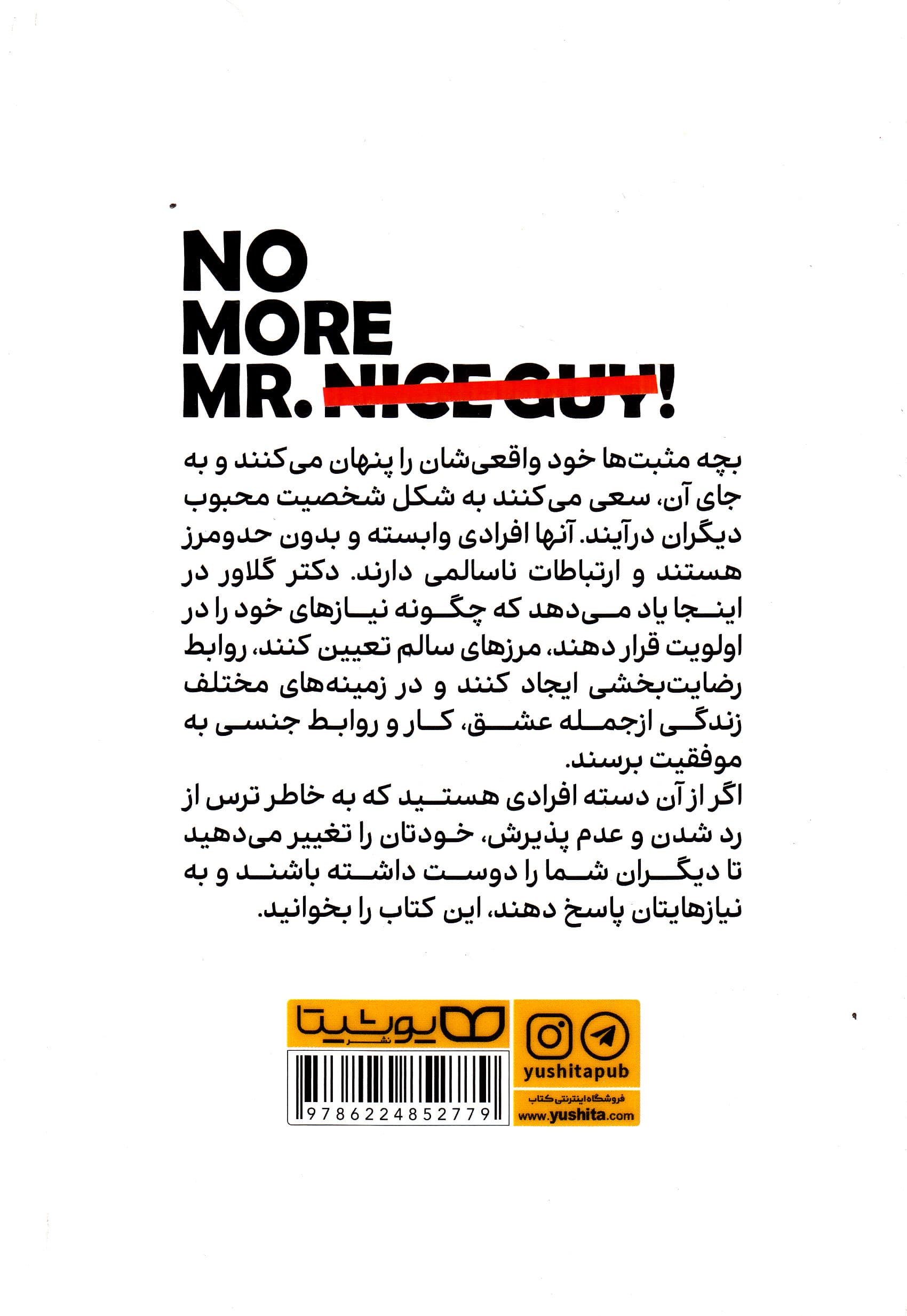 بچه مثبت نباش (برنامه کاربردی برای ساختن عشق و زندگی دلخواهتان)