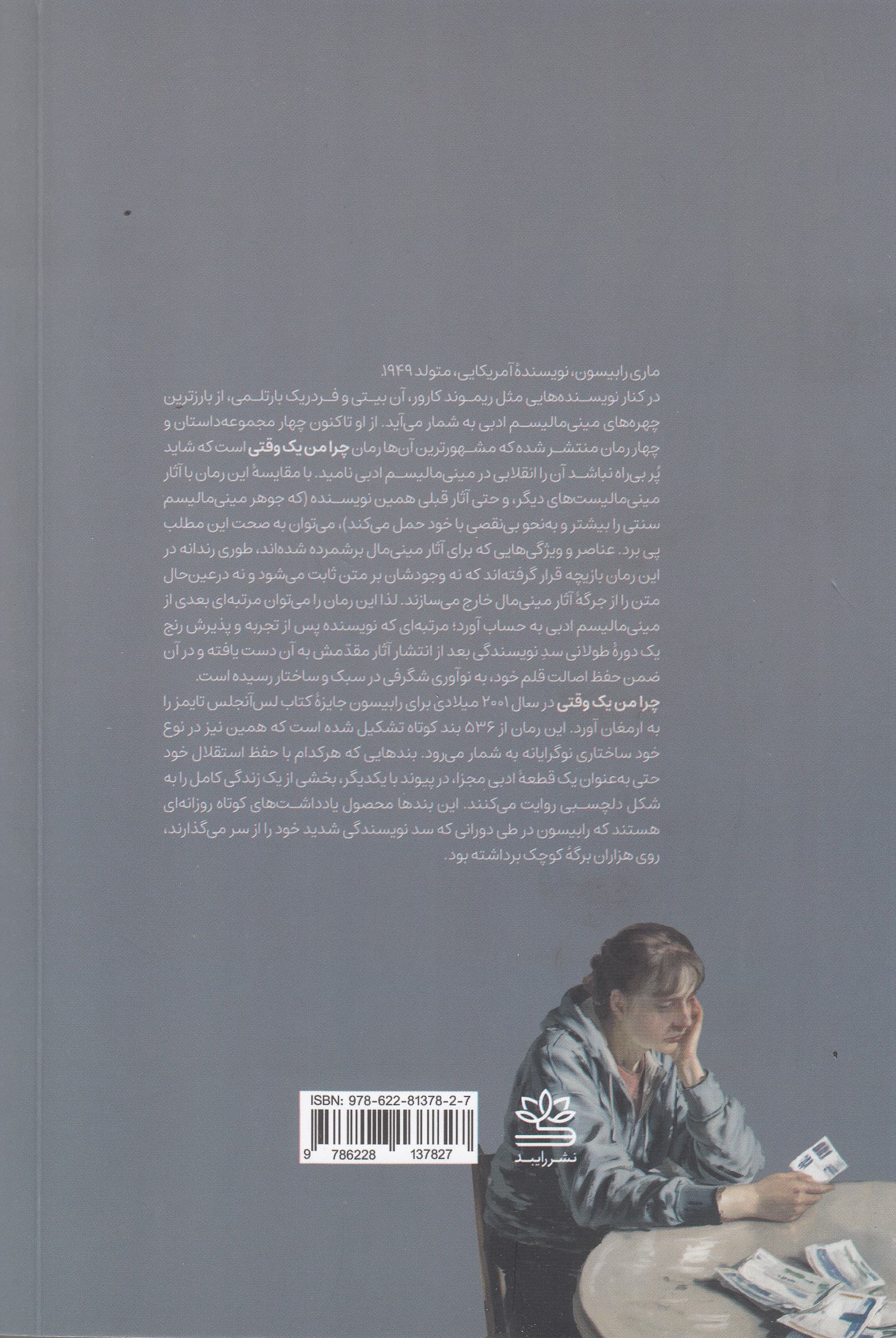 چرا من 1 وقتی
