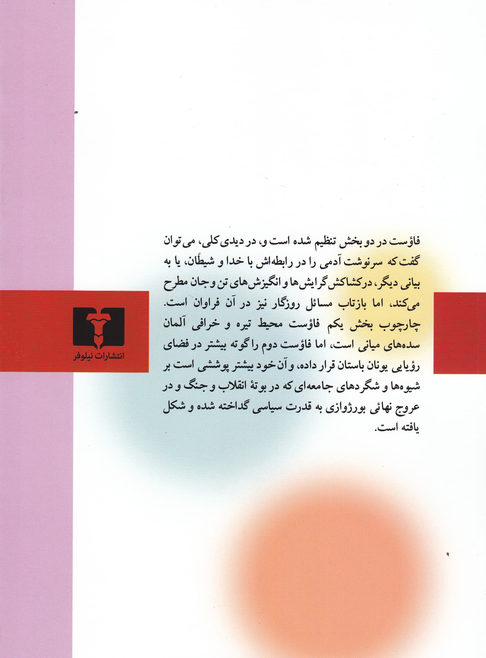 فاوست (شومیز)