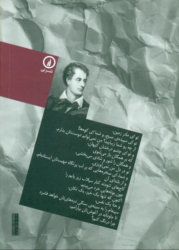 مانفرد (نمایش‌نامه)