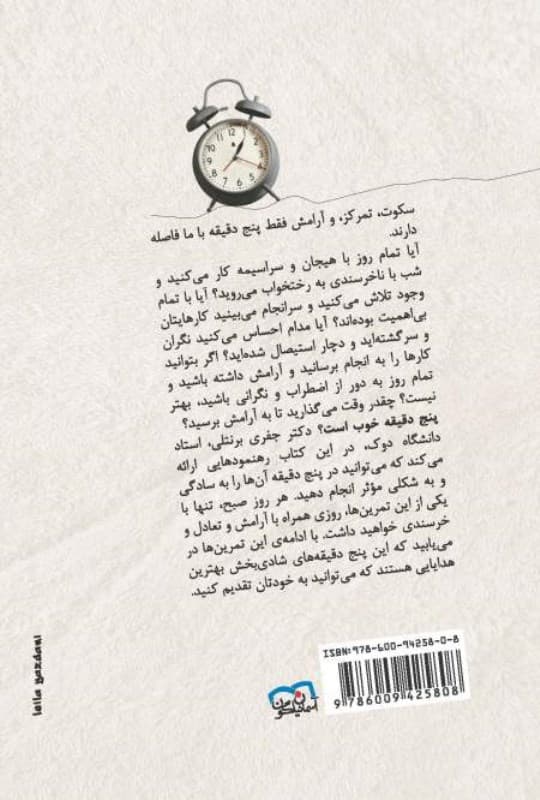 5 دقیقه شادی‌بخش (100 تمرین صبحگاهی که به شما کمک می‌کند تمام روز آرام و هدفمند باشید) نسخه الکترونیکی