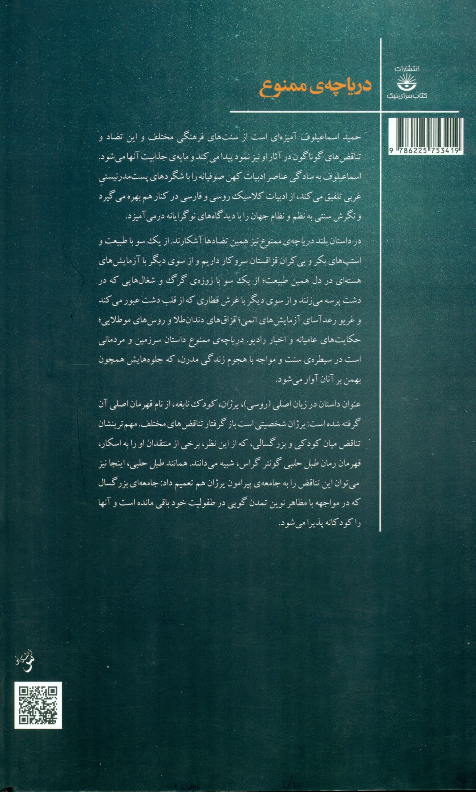 دریاچه‌ ممنوع