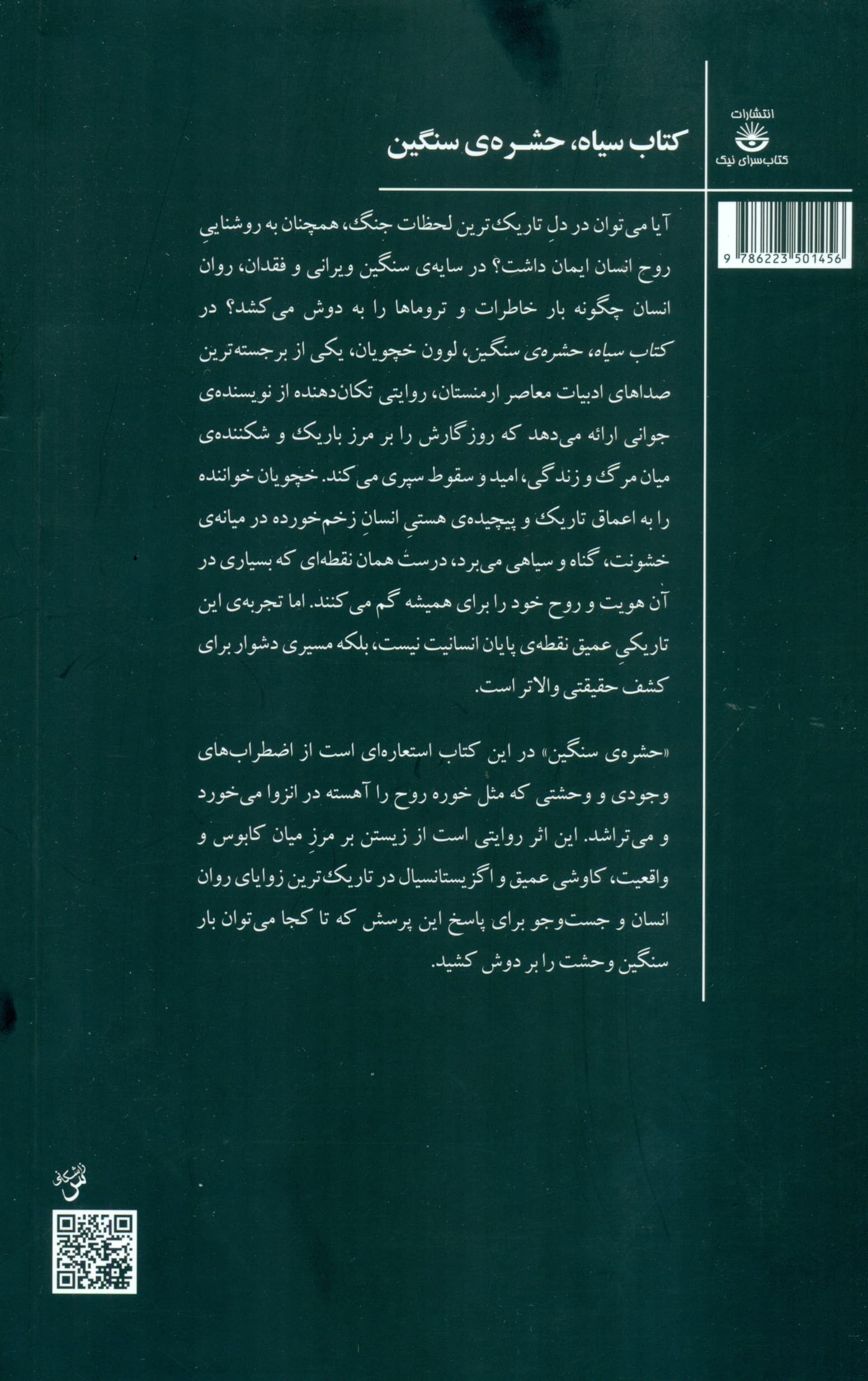 کتاب سیاه حشره سنگین