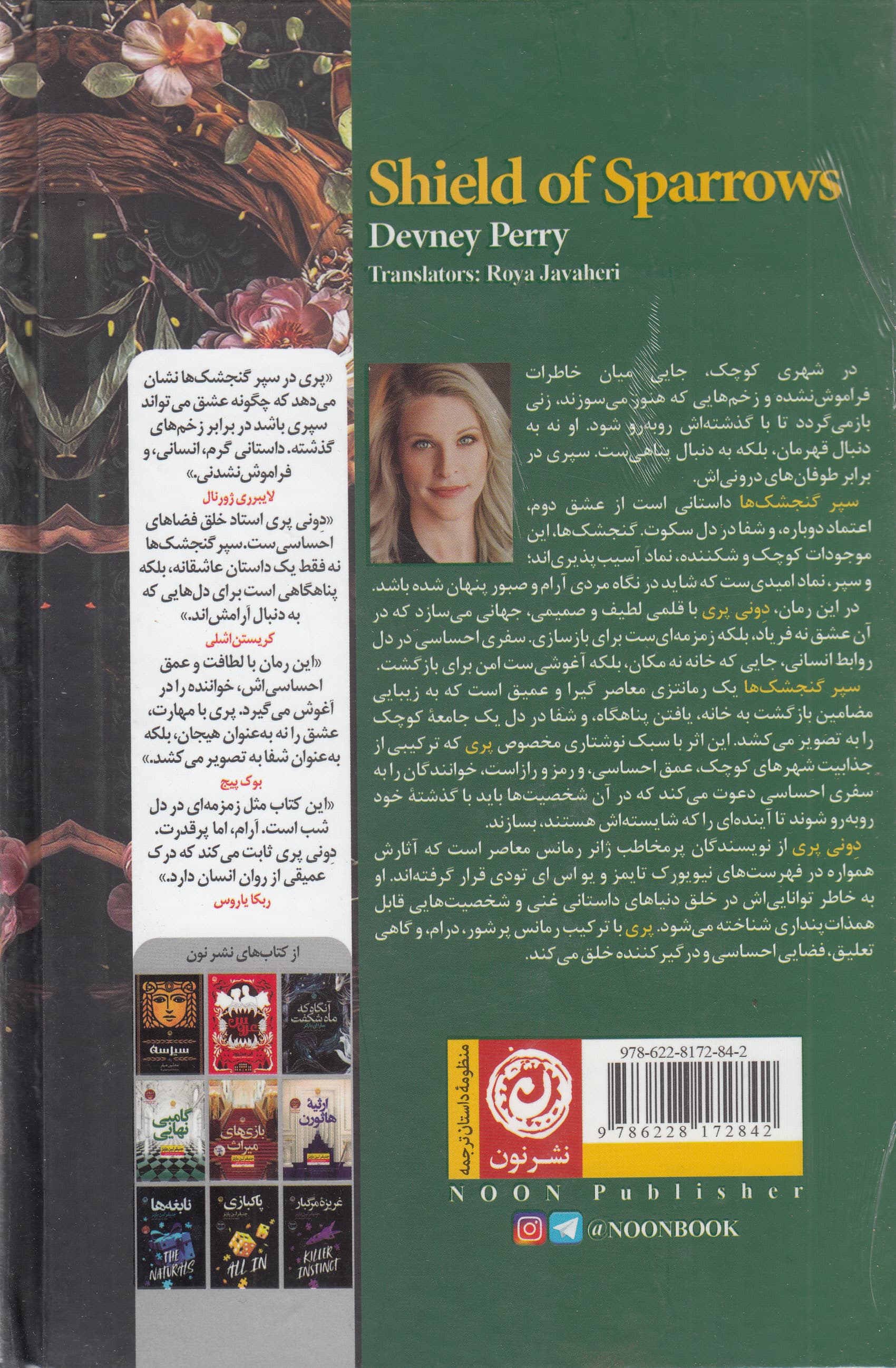 سپر گنجشک‌ها