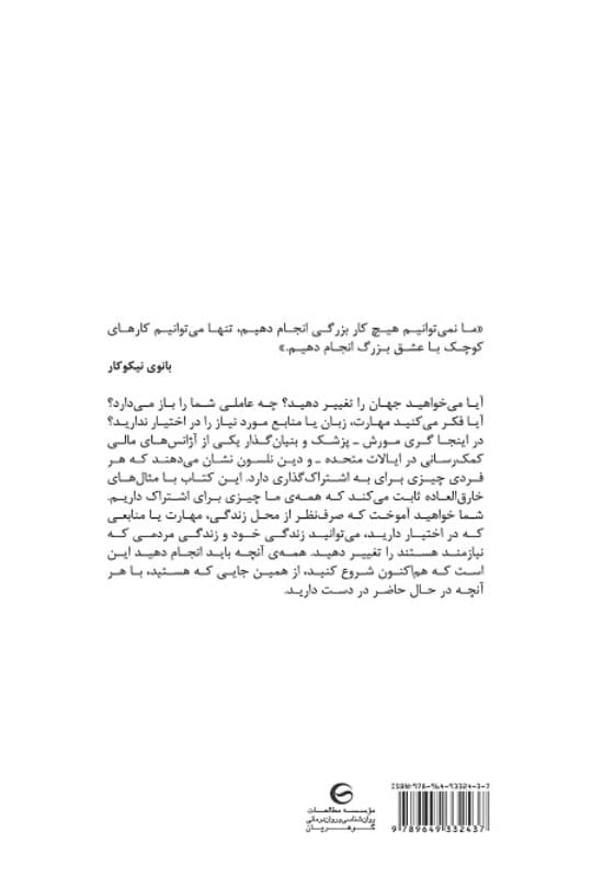 نیروی تغییر جهان (نسخه الکترونیکی)