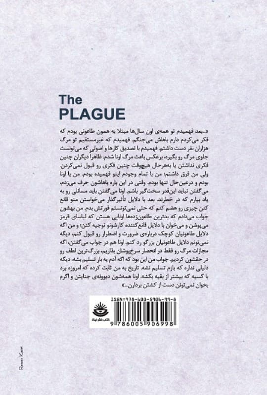 طاعون (نسخه الکترونیکی)