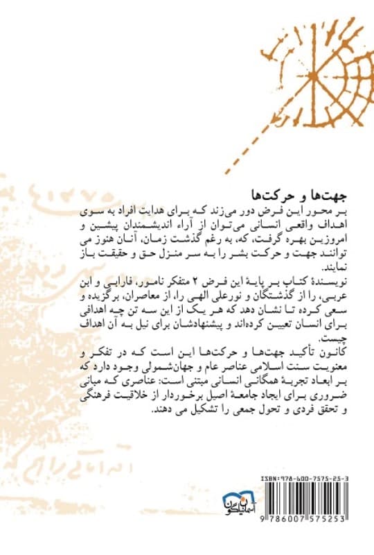 جهتها و حرکتها (اندیشه اسلامی در تمدن جهانی) نسخه الکترونیکی