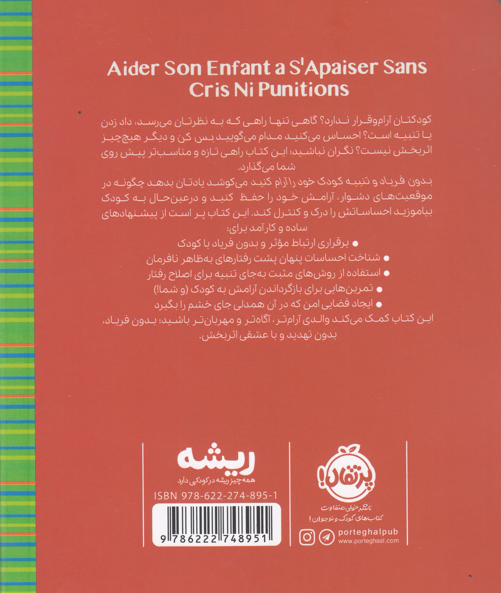بدون فریاد و تنبیه کودک خود را آرام کنید