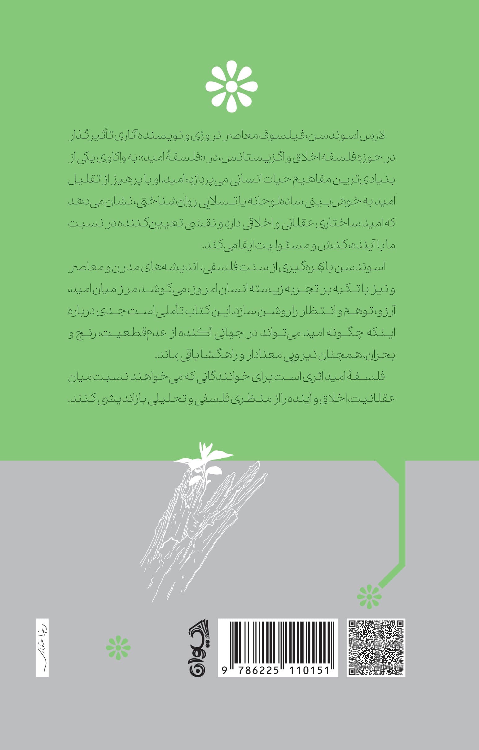 فلسفه امید