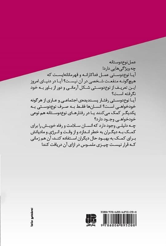 نوع‌دوستی (نسخه الکترونیکی)