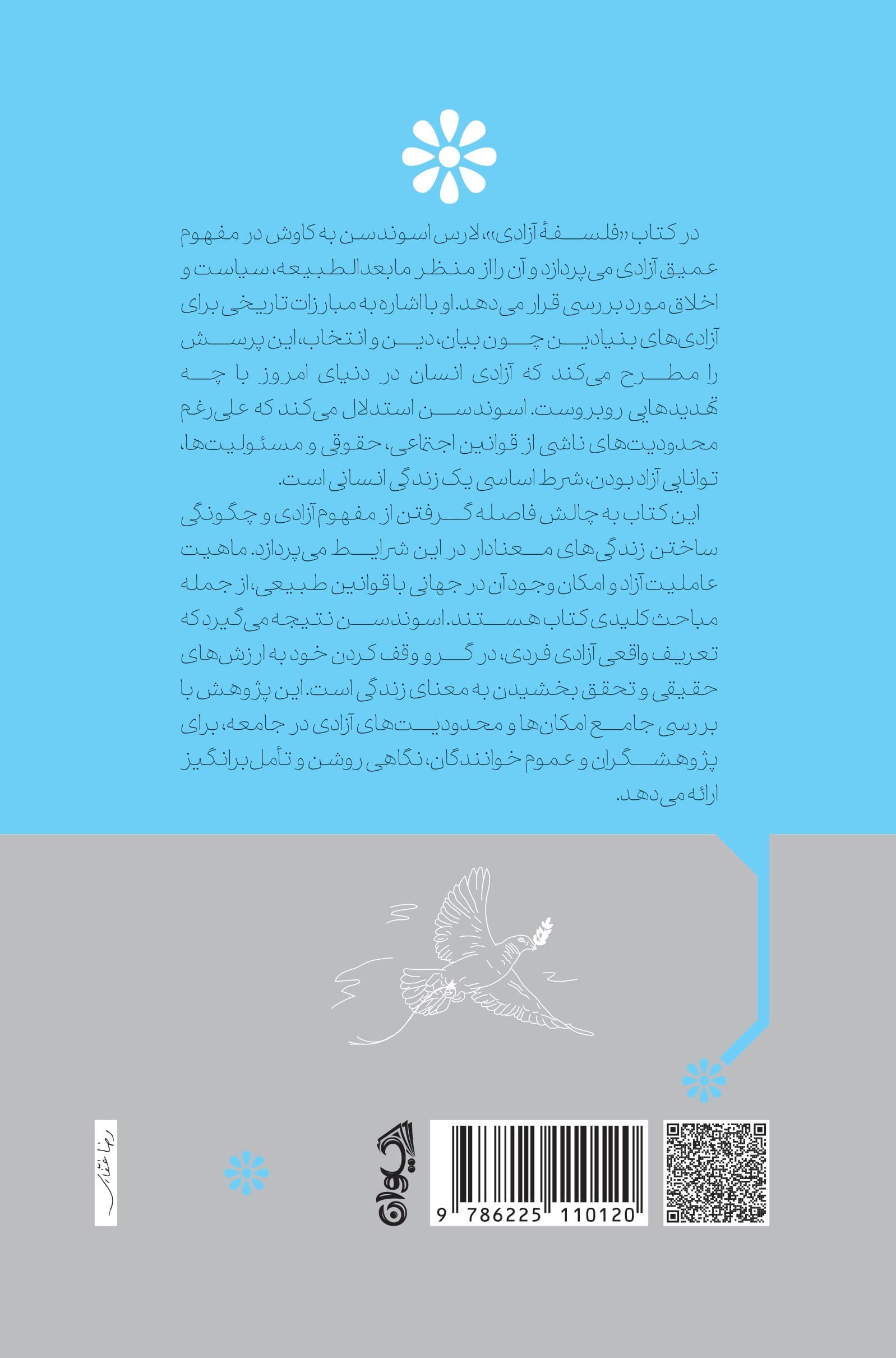 فلسفه آزادی 