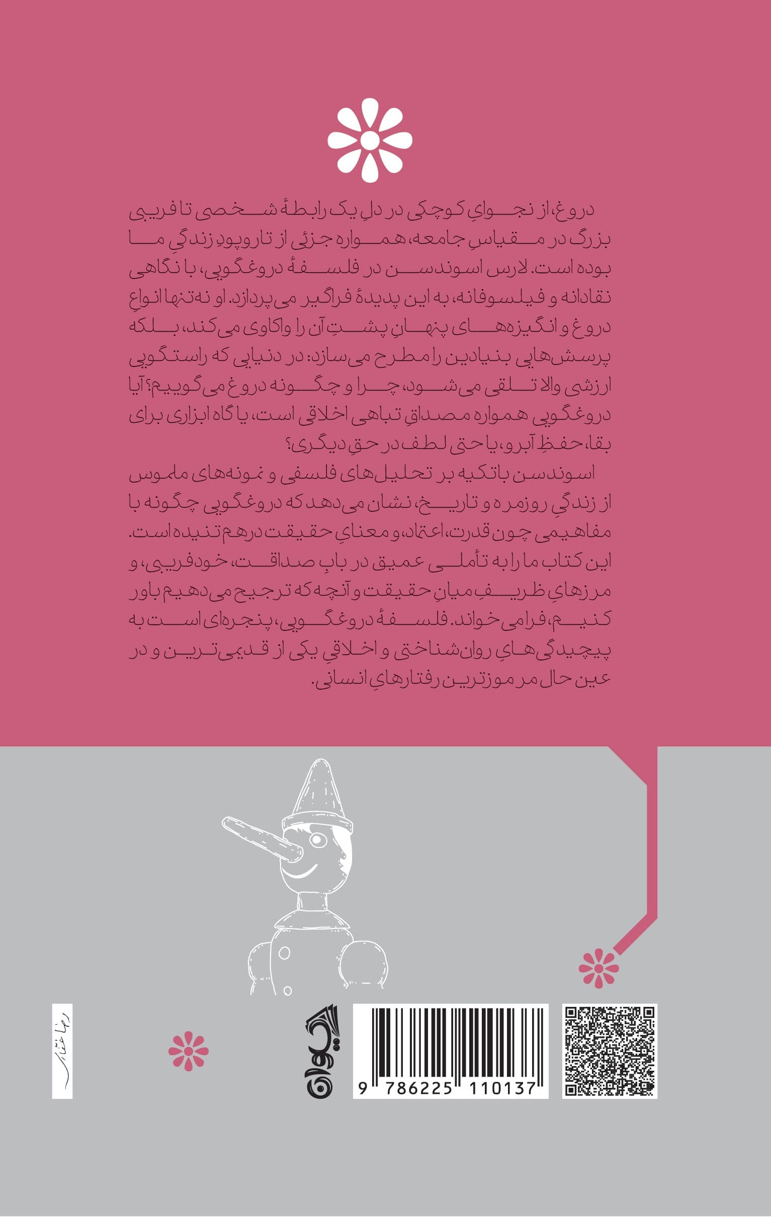 فلسفه دروغگویی