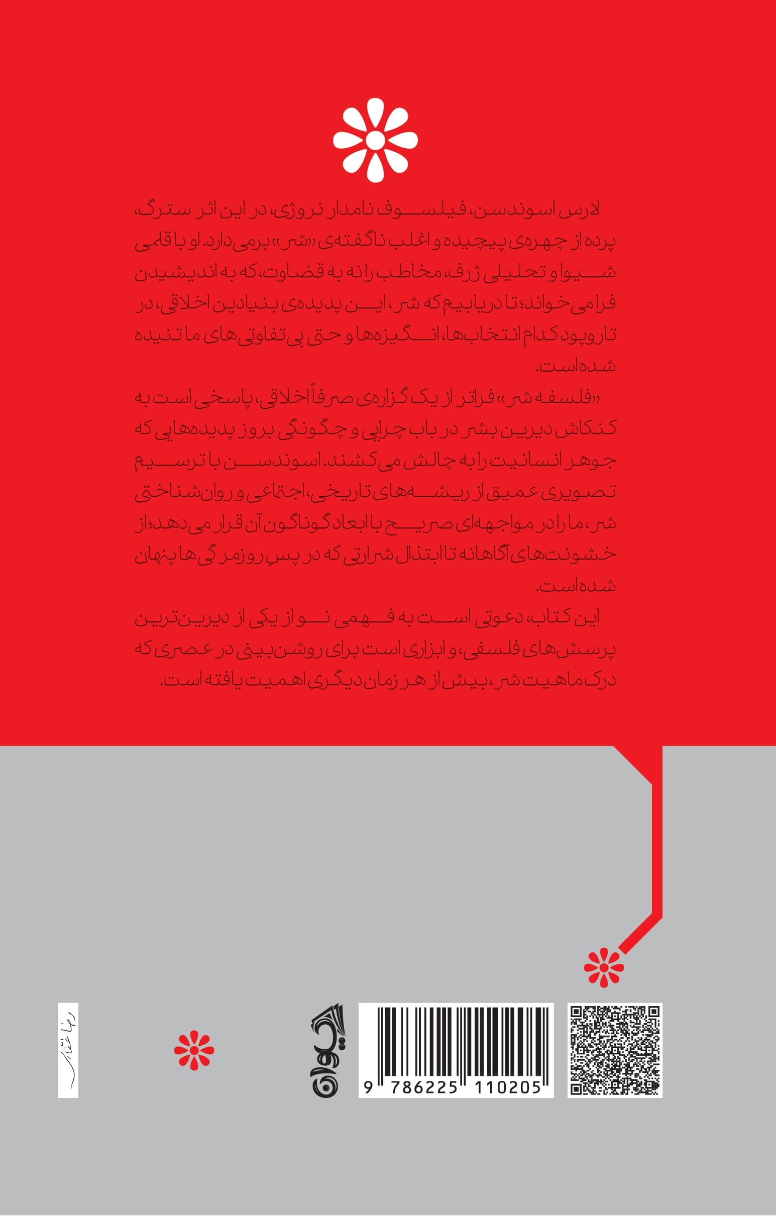 فلسفه شر