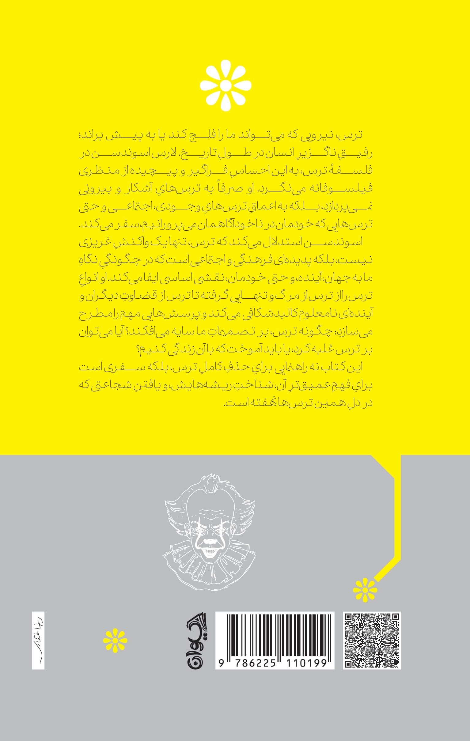 فلسفه ترس