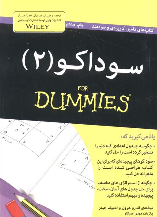 سوداکو 2