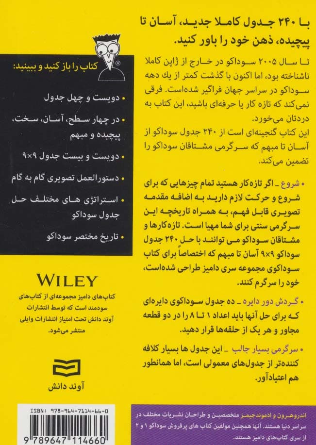 سوداکو 2