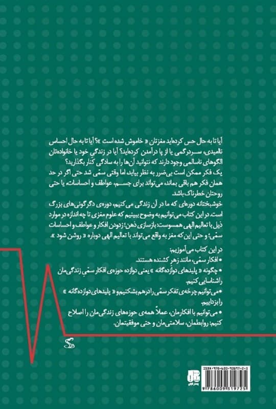چه کسی مغز مرا خاموش کرد (نسخه الکترونیکی)