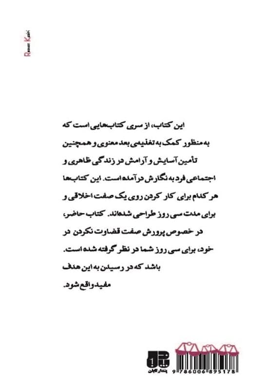 رازهای قضاوت نکردن (نسخه الکترونیکی)