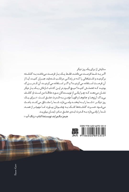 برای 1 روز دیگر (نسخه الکترونیکی)