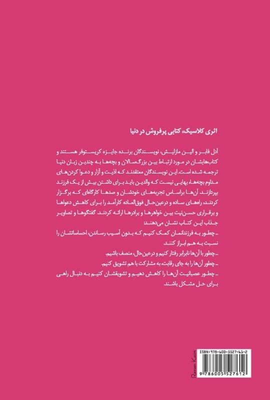 رقابت خواهرها و برادرها ممنوع (نسخه الکترونیکی)