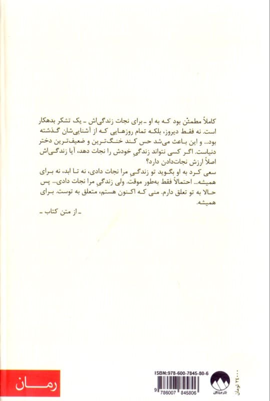 النور و پارک