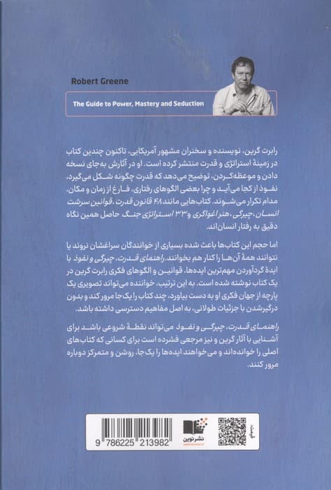 راهنمای قدرت چیرگی و نفوذ