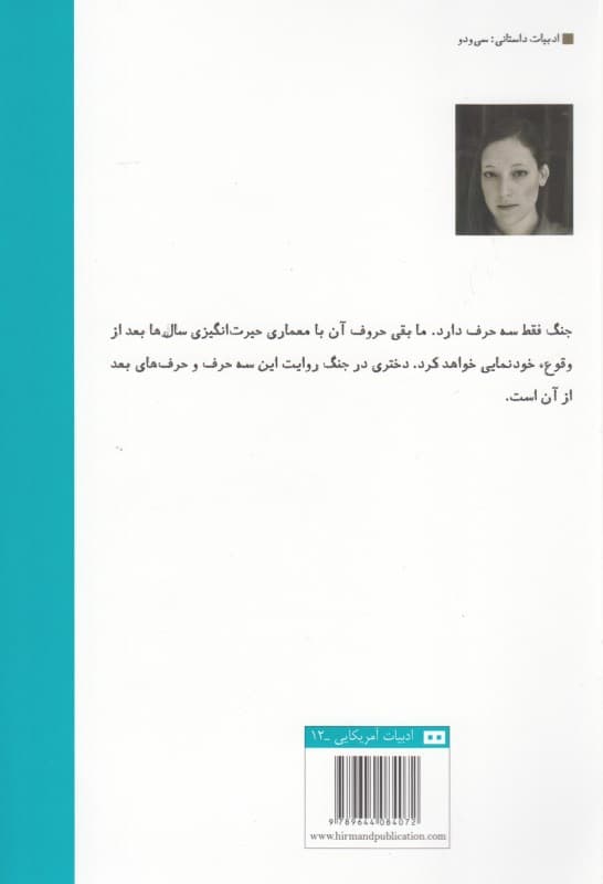 دختری در جنگ