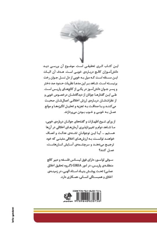 نیکی (جایگاه نیکی در میان جوانان امروز) نسخه الکترونیکی