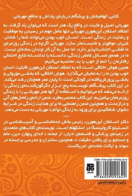 هنر مهربان بودن (نسخه الکترونیکی)