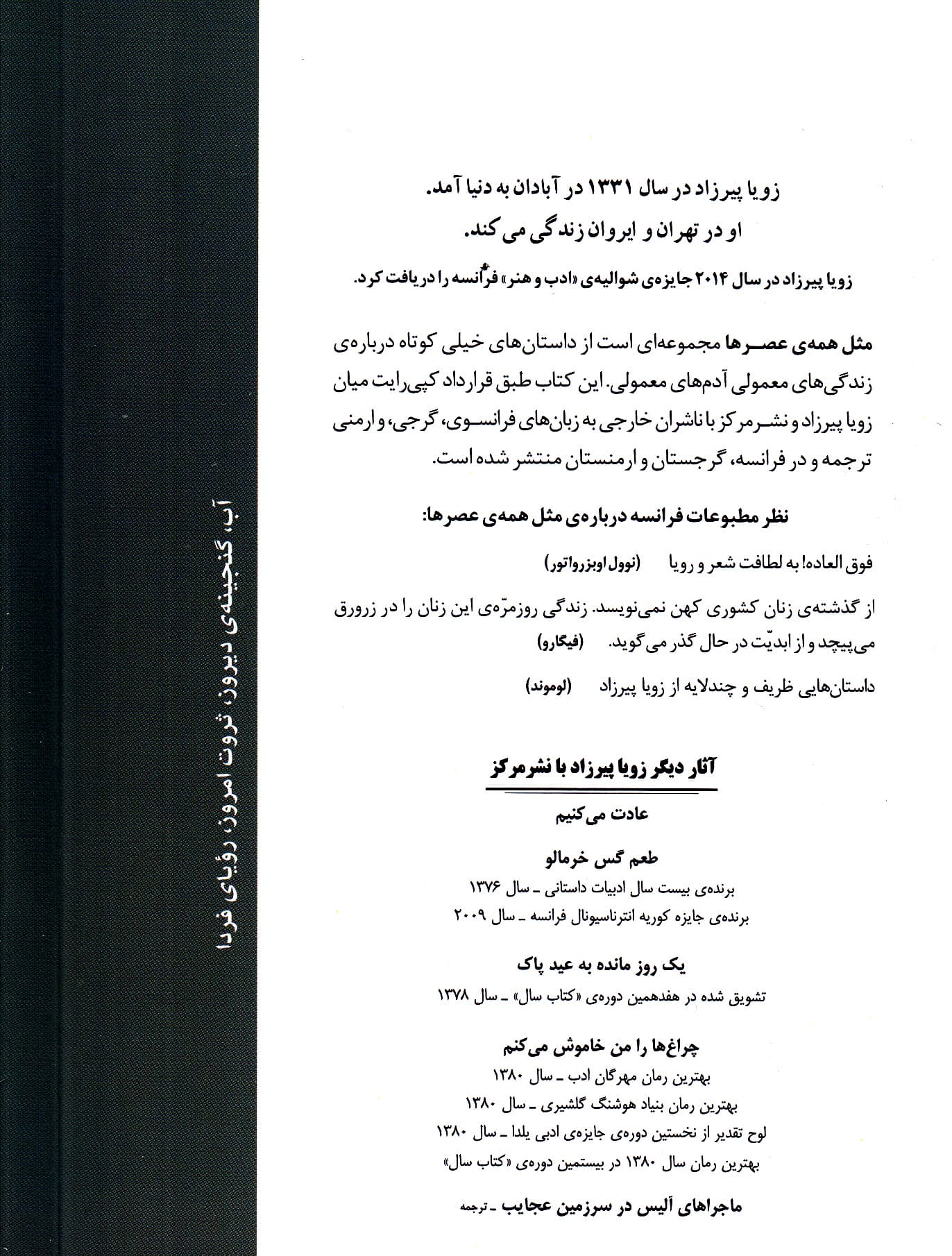 مثل همه عصرها (مجموعه داستان)