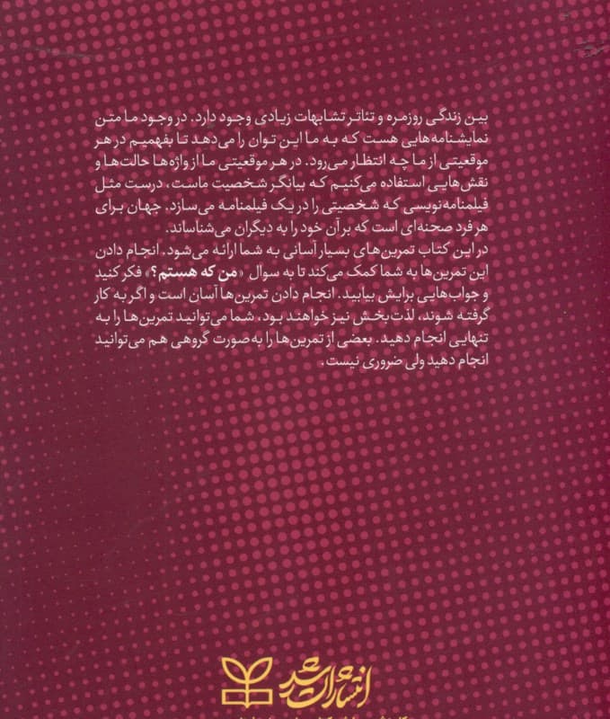 من کیستم (روش‌های موثر برای خودشناسی)