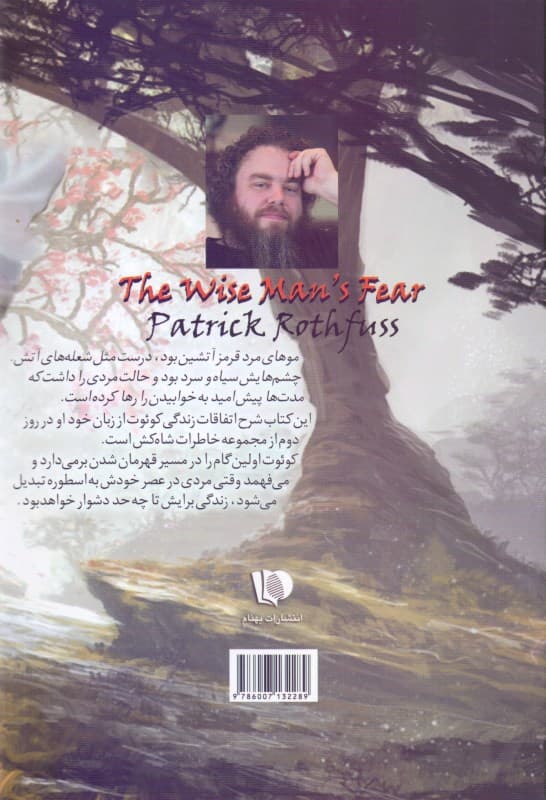 ترس مرد فرزانه 2 (3 گانه کوئت شاه‌کش 2)