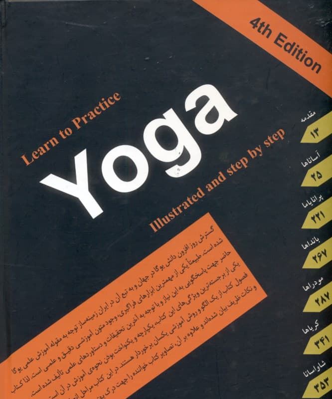 آموزش یوگا (مصور و گام به گام)