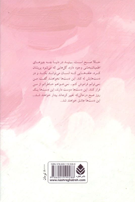 آماندا (نمایش‌نامه)