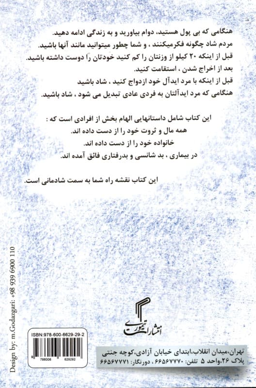 سخت نگیر شاد باش