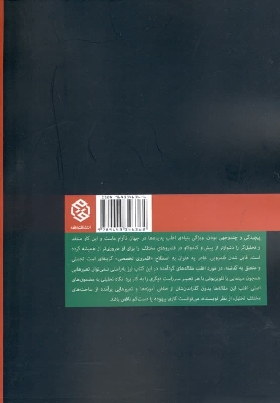 زخم‌ها و لبخندها (گزیده مقاله‌ها از 1390 تا 1395 سینما تلویزیون رسانه)