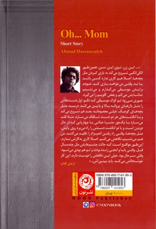 آه ای مامان (مجموعه داستان)