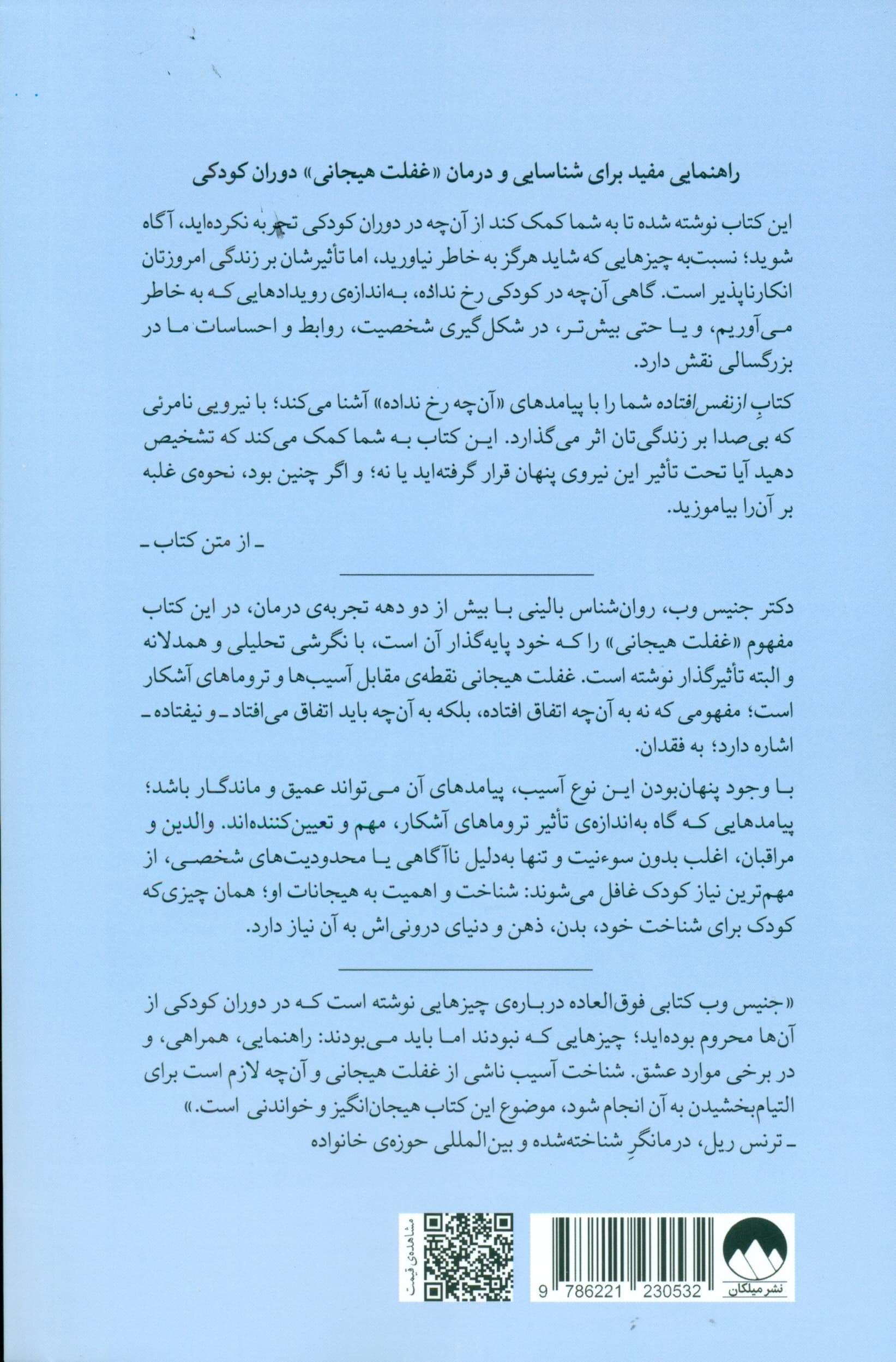 ازنفس‌افتاده (غلبه بر غفلت هیجانی دوران کودکی)